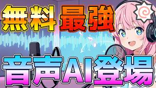 有料音声AIにサヨナラ!無料で使い放題なAI声優「Qwen3TTS」をComfyUIで回す方法