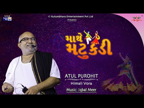 Mathe Matukadi | Tu Kali ne Kalyani | Atul Purohit | Iqbal Meer | Navratri | United way of baroda