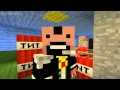 Если бы MiSTiK31 и LaGGeRFeeD захватили MineCraft ...