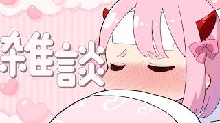 1時間だけお時間をいただけませんか？雑談✨【新人VTber/柊もも】