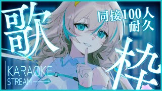 【 歌枠┆KARAOKE 】深夜に同接100人耐久でうたいます / 睡眠や作業のお供に🌙【 惑世いと┆#新人Vtuber 】