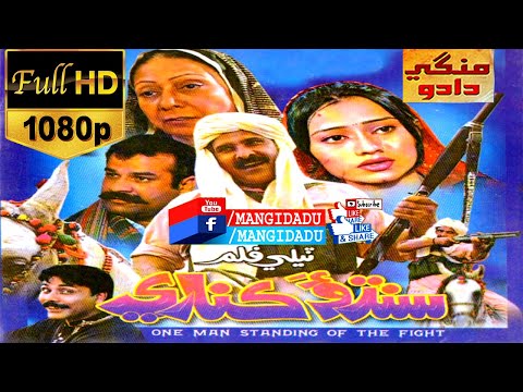 SINDHU KINARE part 3 فلم | ASAD QURESHI | NISAR SHAH | YAQOOB | MANAN | SAJJAD | ABDULLAH | SHABIRAN