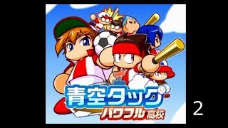 パワサカ 青空タッグパワフル高校 イベント集2 合同練習とランダムイベント編 تنزيل الموسيقى Mp3 مجانا パワサカ 青空タッグパワフル高校 イベント集2 合同練習とランダムイベント編 تنزيل الموسيقى Mp3 مجانا