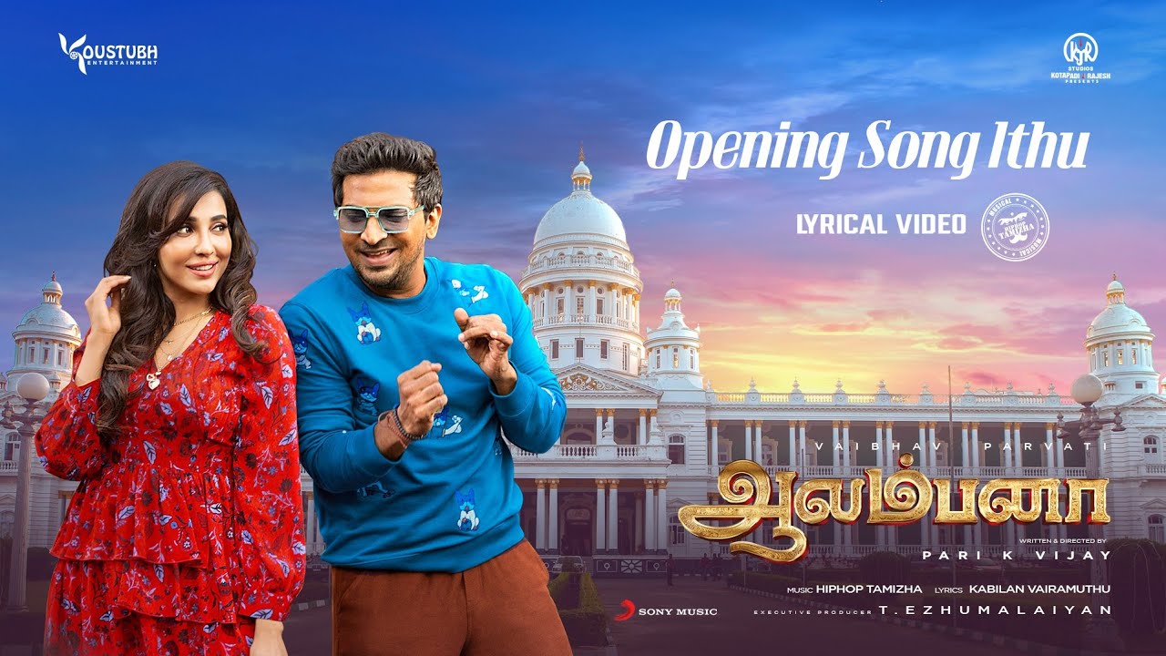 Opening Song Ithu Song Lyrics | Aalambana | Ajay Krishna