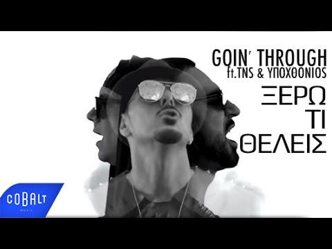 Goin' Through ft. TNS & Yποχθόνιος - Ξέρω Τι Θέλεις - Official Video Clip