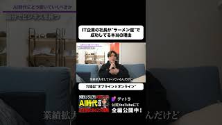 今からビジネスを始めるなら、「オフライン×オンライン」#shorts #デイトラ
