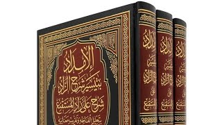 الإمداد شرح الزاد كتاب الوقف  ( ٥ ) image