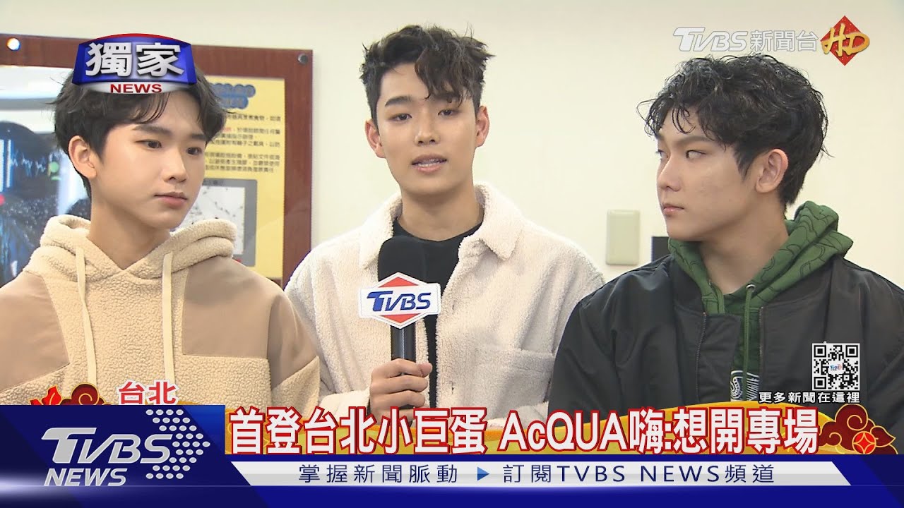 獨家訪問AcQUA源少年 攻蛋大跳阿根廷舞蹈喊「Amazing」