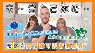 [分享] 布雷克:膝蓋不好、腰不好 猜猜是誰呢？