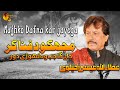 Mujhko Dafna Kar Jayega Jab Wo Attaullah Esakhelvi