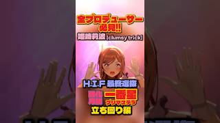 【学マス】一番星＆強化月間で勝つ！姫崎莉波のセンス立ち回り徹底解説【学園アイドルマスター】