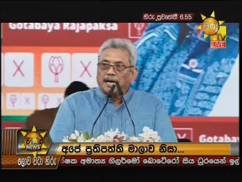 Hiru News 6.55 PM | 2019-11-08