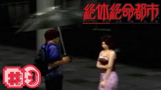 絶対に傘を貸さない男 #3【絶体絶命都市】