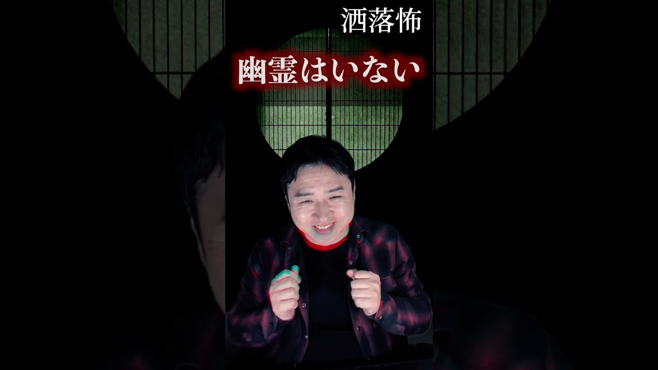 【怖い話】夜の墓地で坊さんに説教されたが、その内容は…  #shorts #怪談 #心霊 #毛利嵩志 #恐不知 #都市伝説 #洒落怖
