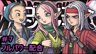 【プレイ動画＃７】ドラゴンクエストモンスターズ３【フルパワー配合】