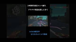 ツイッチ応援しにきて