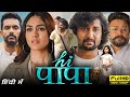 Hi Papa Hi Nana New South Movie Hindi Dubbed 2023 New South Indian Movies Dubbed In Hindi 2024