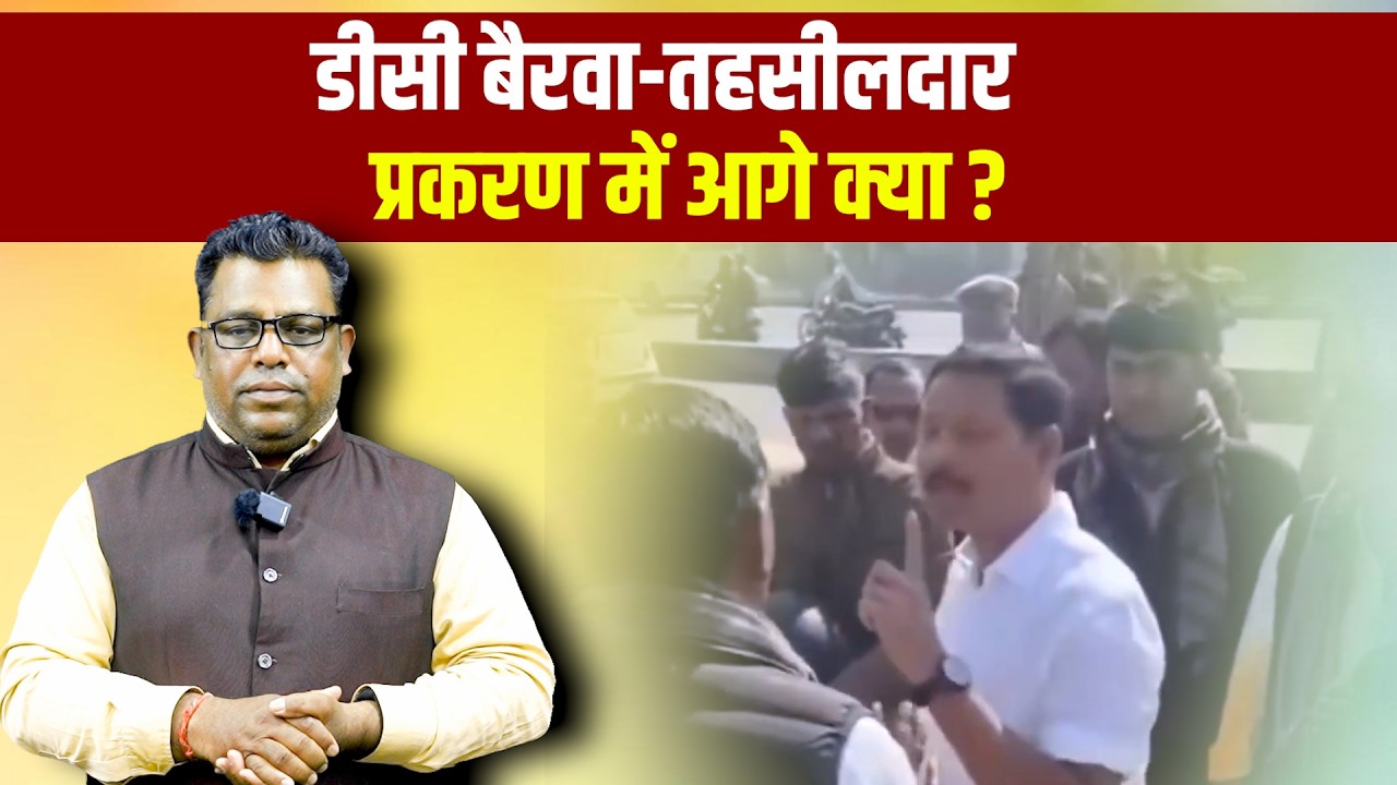 सीधी बात with नीरज मेहरा: डीसी बैरवा-तहसीलदार विवाद में आगे क्या?