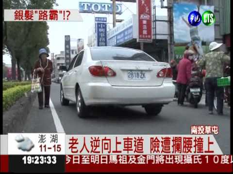 慢車道當人行道 銀髮族險遭追撞