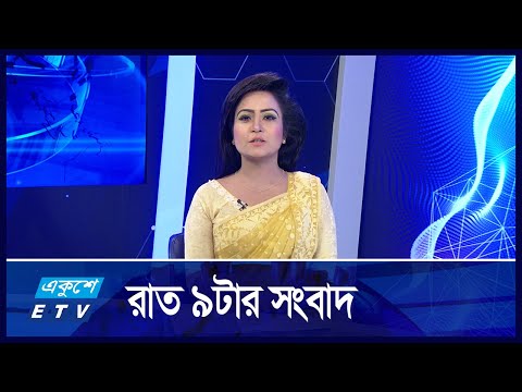 9 PM News || রাত ০৯টার সংবাদ || 07 October 2024