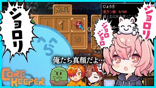 【#Corekeeper】新しいゲームでもとりあえず漁師やっとく!?|ギョロリの呪縛から逃れられないらっだぁとなるせ|①【#らっだぁ切り抜き】
