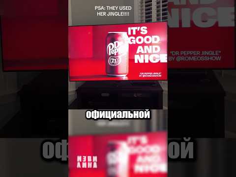 Новый джингл Доктора Пеппера