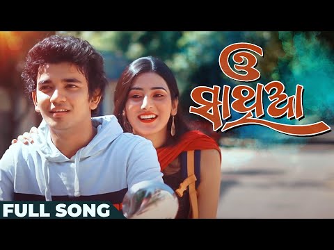 ଓ ସାଥିୟା | O Sathiya | Full Song | Sailendra | Kuldeep Pattnaik | Asad Nizam | Odia Romantic Song