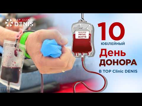 Ювілейний День донора - TOP Clinic DENIS