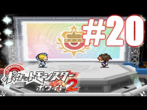 Pokemon Black & White 2 * - Playthrough Part 20 - WORLD TOURNAMENT!