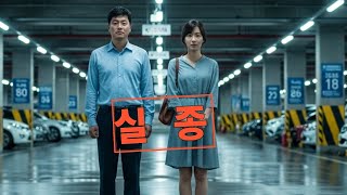 Download lagu 2015년  울산 남여 실종 사건, 6년뒤 한 남자의 술 주정에 드러난 소름돋는 진실.... ㅣ오디오북 ㅣ 미제사건 ㅣ실종사건 ㅣ영구미제사건 mp3