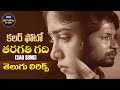 TharagathiPathos Song Telugu Lyrics Colour Photo Suhas Chandini Chowdary Maa Paata Mee Nota