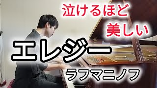 Download lagu 切なく美しいピアノ曲|ラフマニノフ〈エレジー〉Op.3-1Rachmaninoff – Elegie in E-flat minor, Op.3 No.1 mp3 Download lagu 切なく美しいピアノ曲|ラフマニノフ〈エレジー〉Op.3-1Rachmaninoff – Elegie in E-flat minor, Op.3 No.1 mp3