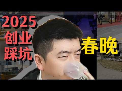 2025创业踩坑合集 #勇哥餐饮 #餐饮 #餐饮行业 #創業