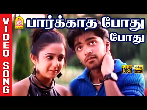 Paarkadha Podhu - Video Song | Kadhal Azhivathillai | Silambarasan | Charmy Kaur | T. Rajender