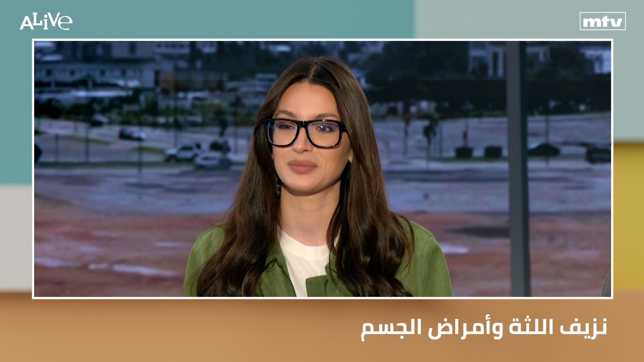 نزيف اللثة وأمراض الجسم