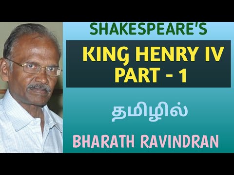 Shakespeare's King Henry IV Part I / in Tamil / Bharath Academy / Bharath Ravindran / PG TRB