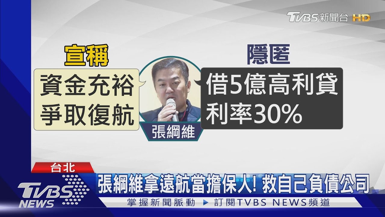 掏空遠航!不法獲利近36億 張綱維遭起訴