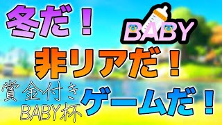 🔴フォートナイト  BABY杯賞金付きカスタムマッチ参加型