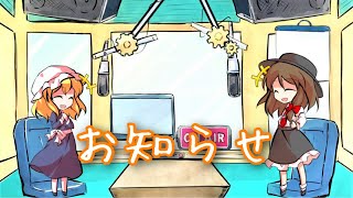 【ゆっくり】蓮メリラジオ 第7回：お知らせ