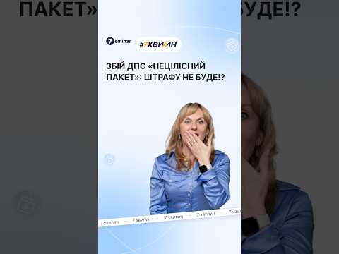 відео прев’ю для Помилка «нецілісний пакет» у ДПС – чи буде штраф: є повідомлення від ДПСУ та Medoc та коментар експерта