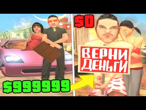ОБМАНЩИКИ ОБМАНУЛИ САМИ СЕБЯ В GTA SAMP