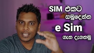 eSIM Technology Explained with Dialog Sri Lanka