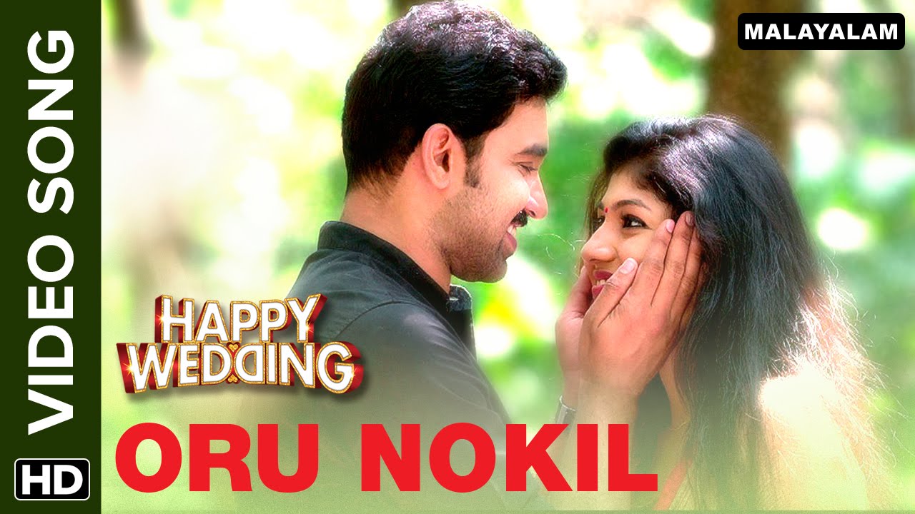 Oru Nokil Lyrics | Happy Wedding | Justin John, Sharafudheen, Soubin Shahir, Willson Joseph | Haricharan | Arun Muraleedharan
