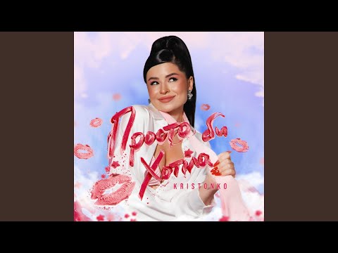 Просто би хотіла
