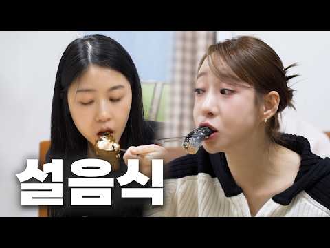 먹고 남은 설음식 버리지마세요