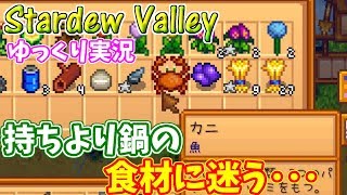 【Stardew Valley】ふぐっちの自給自足の暮らし1年目夏の月10日目【ゆっくり実況】