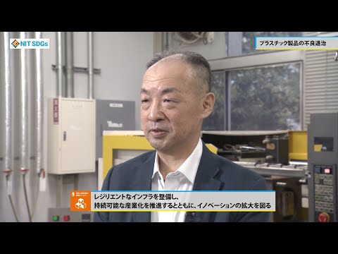 みらいウォッチ2022 SDGs #24 機械工学科 村田 泰彦 教授 【#日本工業大学】