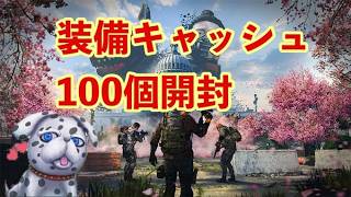 #60【Division2】装備キャッシュ100個開封！🦊　Y8S1  PS5 Pro【Hanzou Games 】
