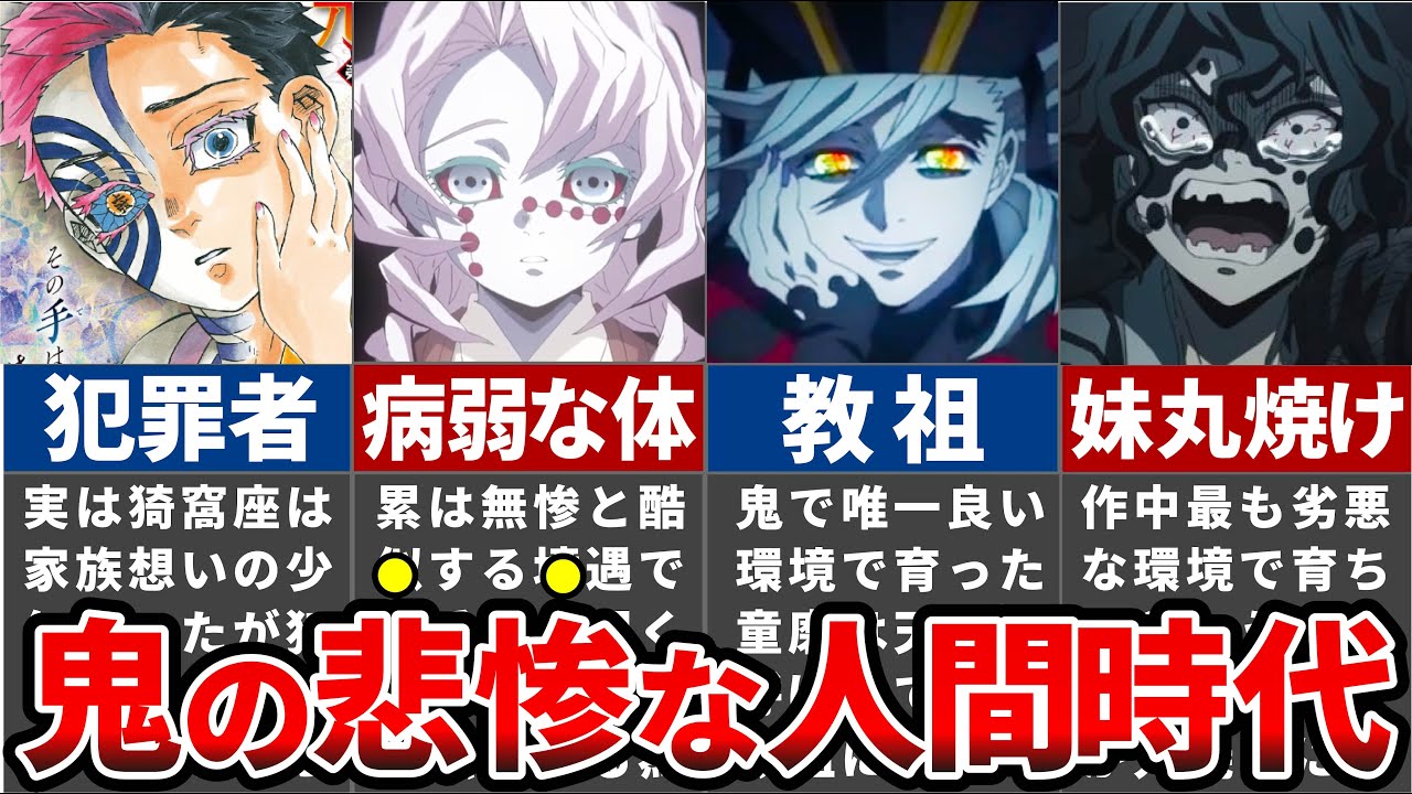【鬼滅の刃】鬼滅史上ガチで泣ける『歴代十二鬼月』の人間時代＋α 【ゆっくり解説】