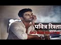 Pavitra Rishta Sad BGM Pavitra Rishta Background Music Instrumental Ringtone RIPSSR